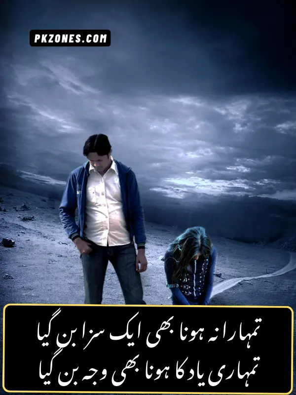 2-Lines Sad Love Shayari in Urdu