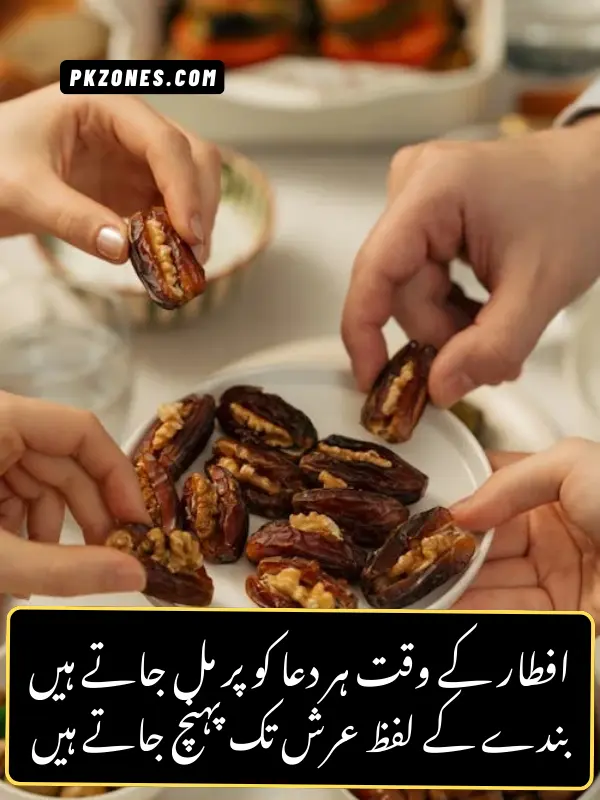 Iftar Moments in Urdu Shayari