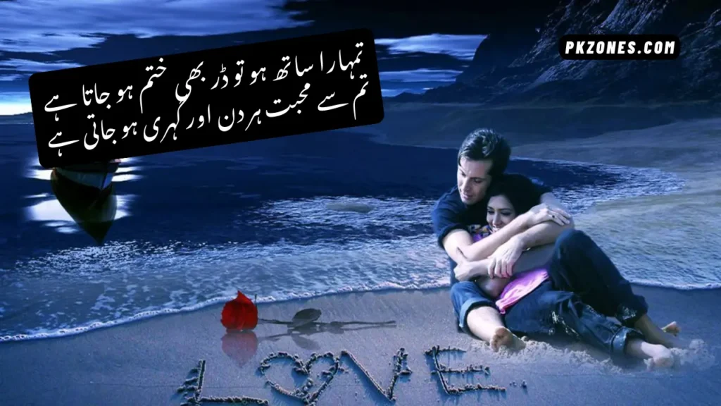 Love Poetry in Urdu