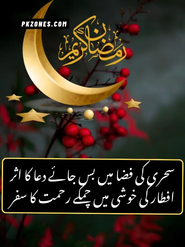 Ramzan Mubarak Poetry in Urdu