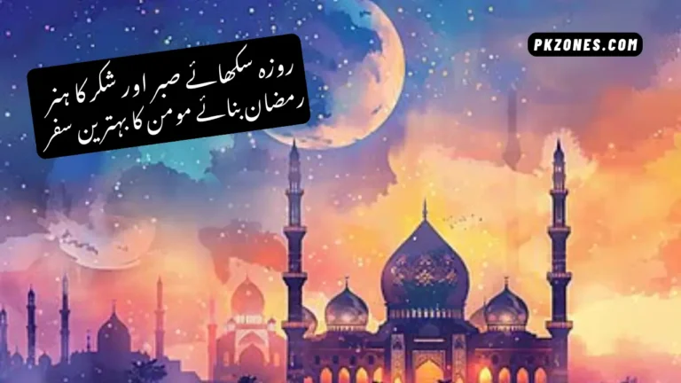 Ramzan Poetry in Urdu