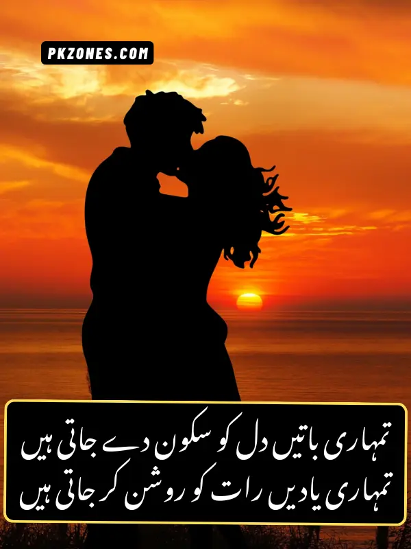Romantic Love Shayari in Urdu
