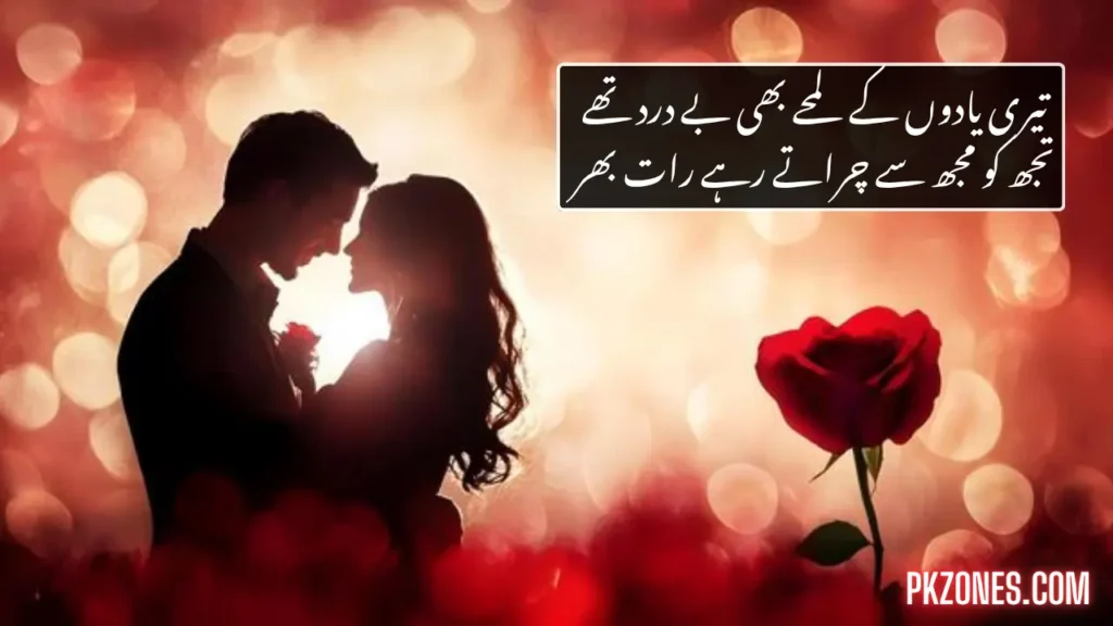 Love Poetry in Urdu
